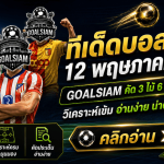 วิเคราะห์บอลก่อนเกม เอสโตริล พบ เบนฟิก้า 17 พฤษภาคม 2569
