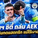 man city 5-1