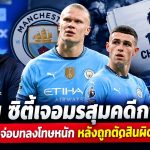 แมนเชสเตอร์ซิตี้คดีการเงิน114